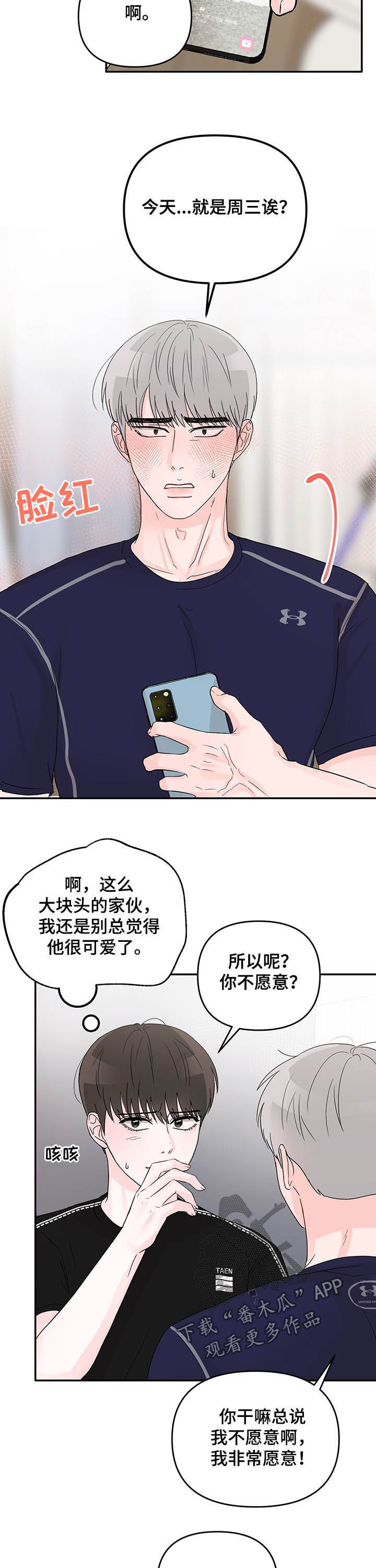 第19章：每周三8