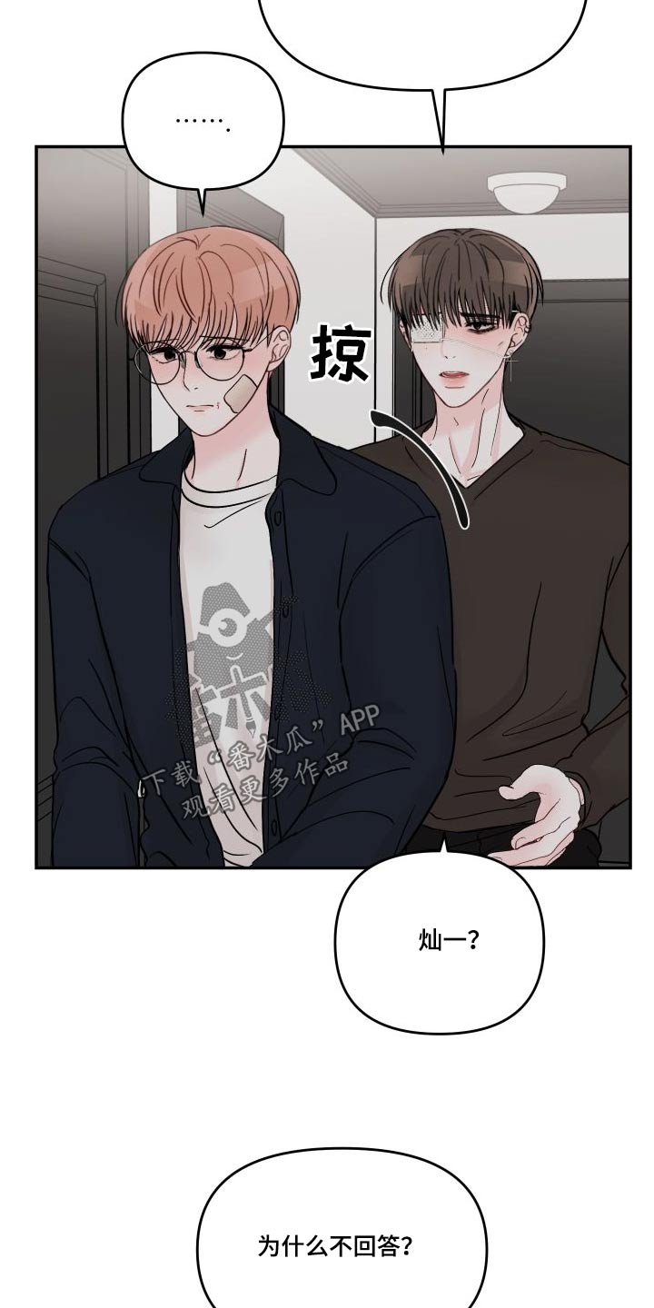 第118章：【第二季】请求原谅2
