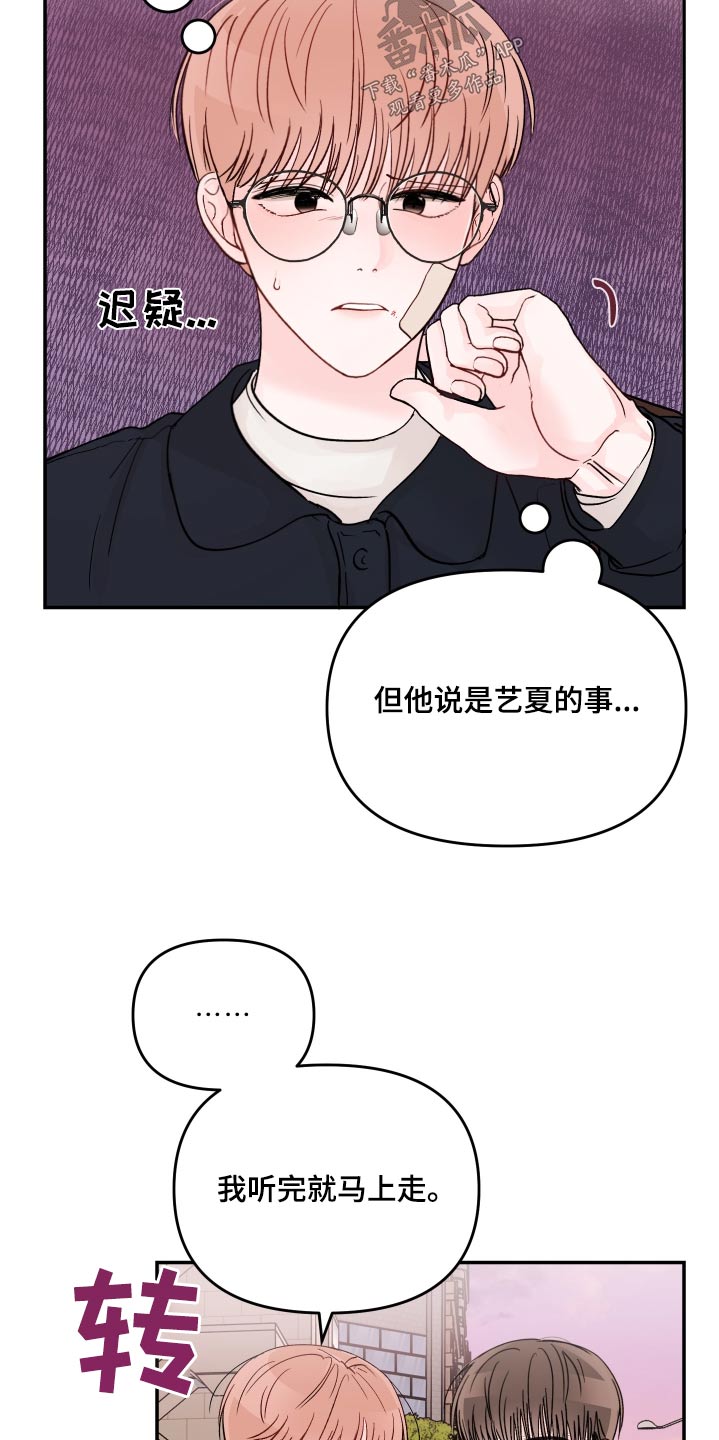 第115章：【第二季】听完就走24