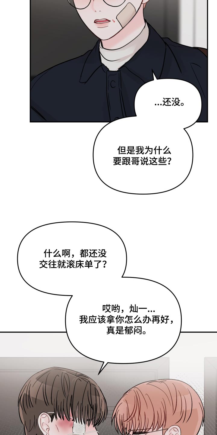 第116章：【第二季】不要伤害3