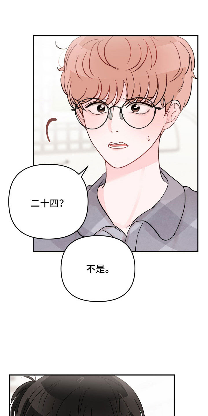 第94章：【第二季】太快了吧18