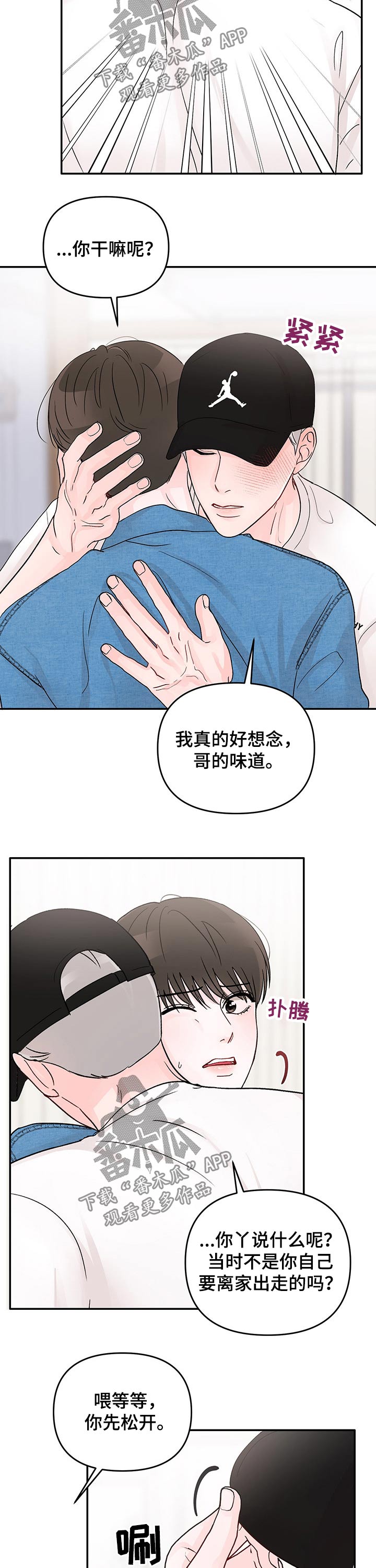 第45章：抱紧8