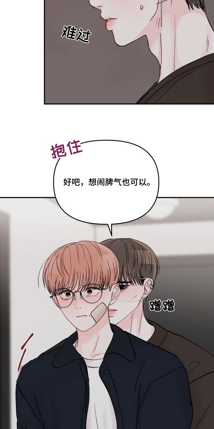 第118章：【第二季】请求原谅4
