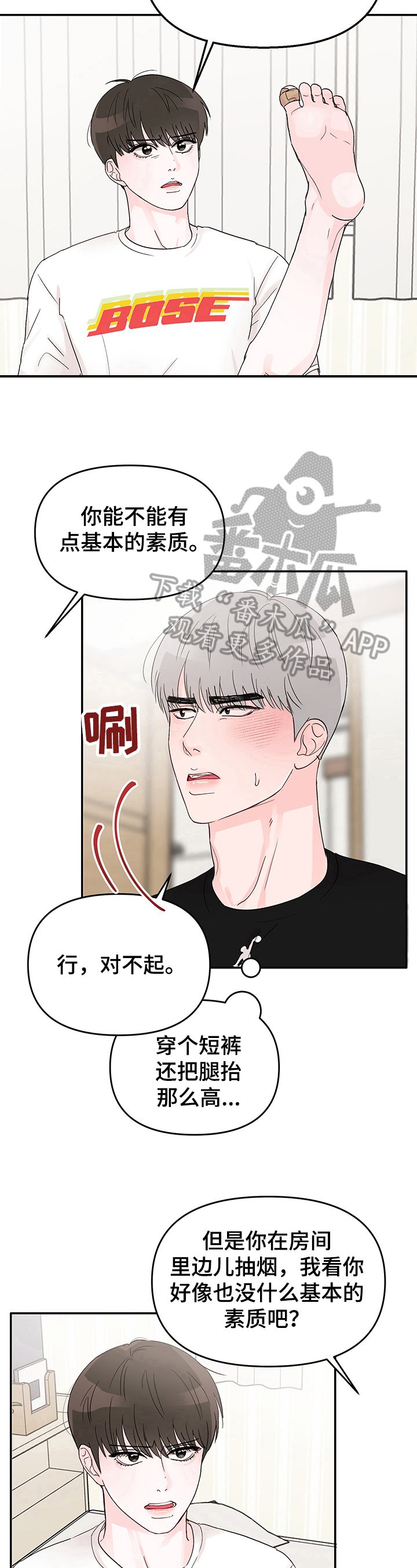 第8章：真吵9