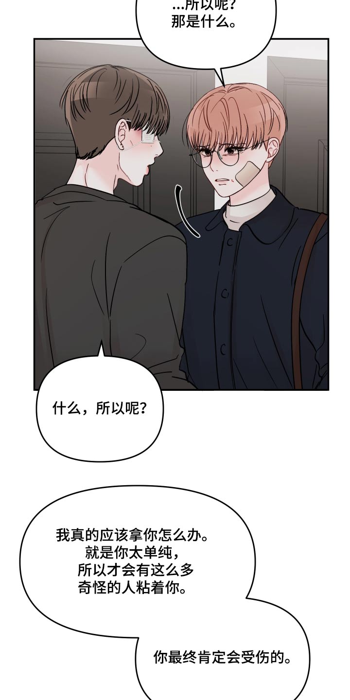 第116章：【第二季】不要伤害8