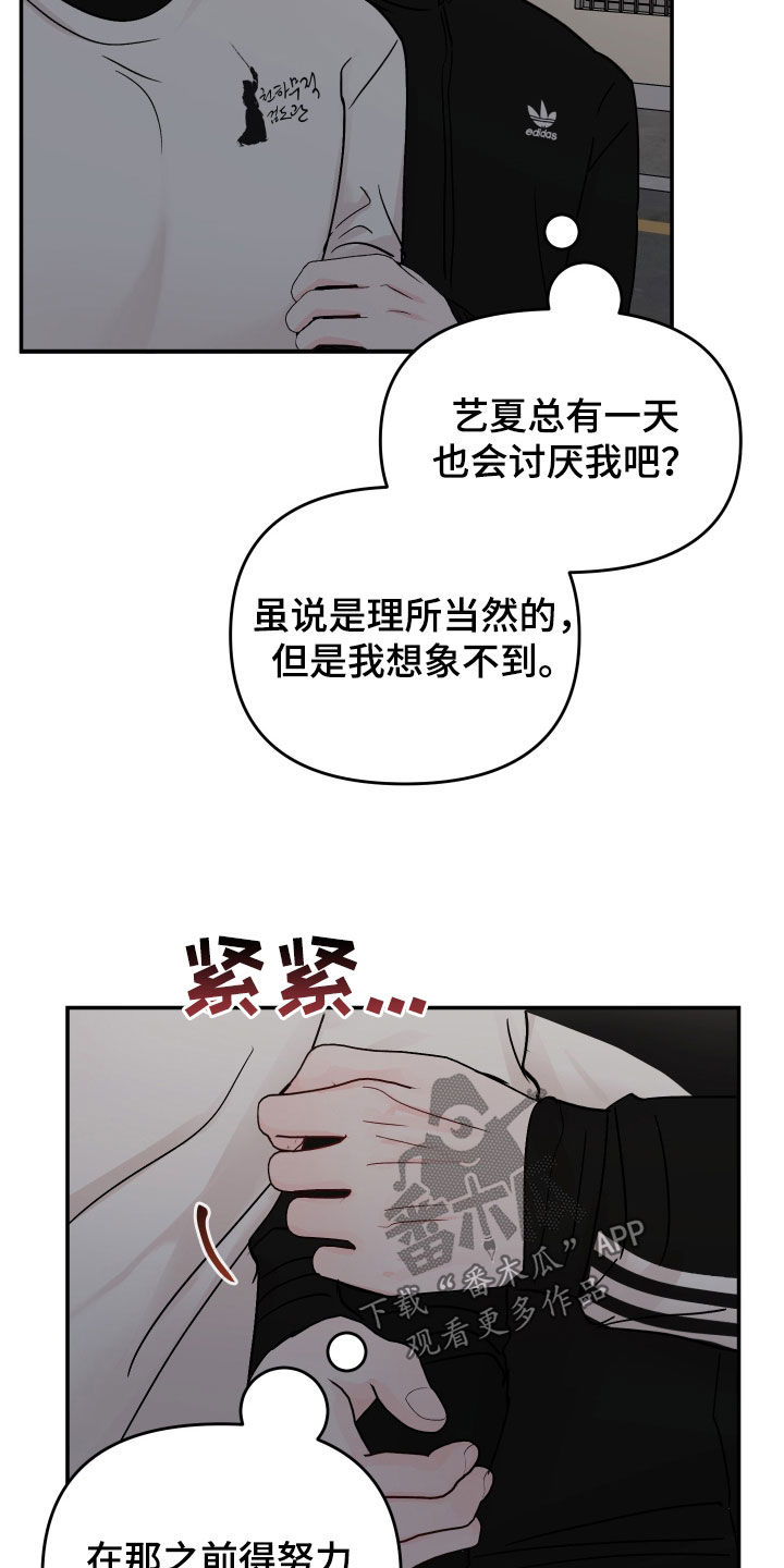 第109章：【第二季】要小心点18