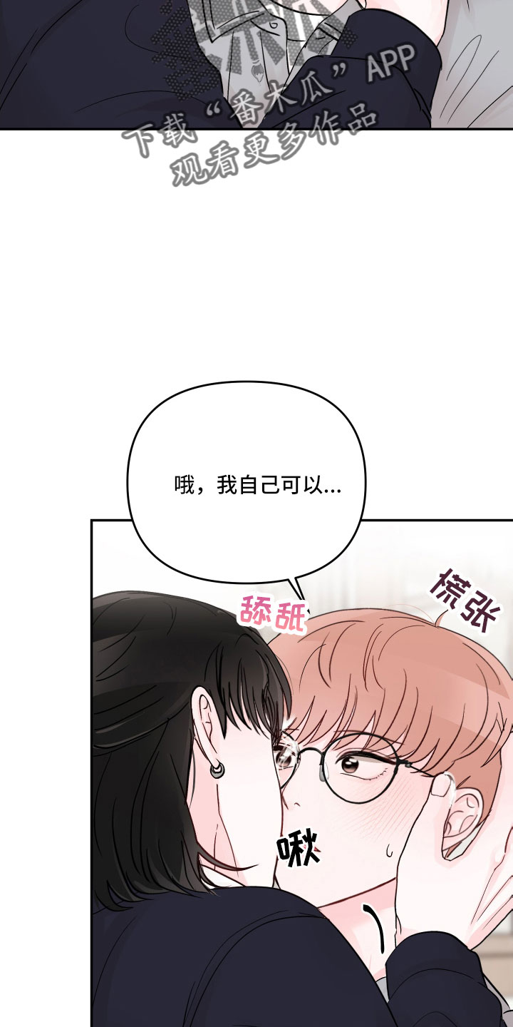 第101章：【第二季】奇怪的想法2