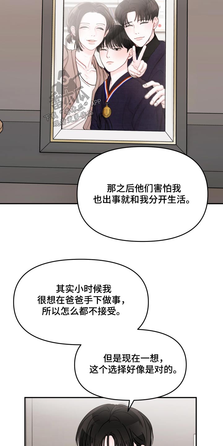 第125章：【第二季】不一样13