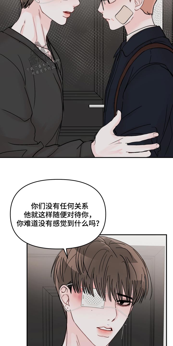 第116章：【第二季】不要伤害4