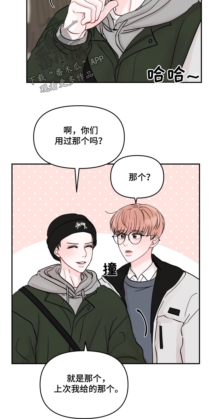 第132章：【第二季】买了什么5