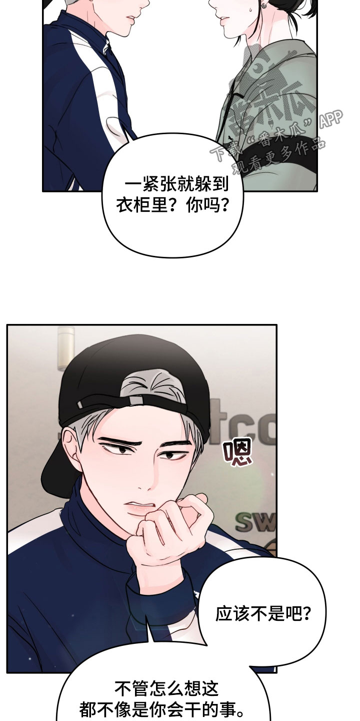 第80章：【第二季】道歉2