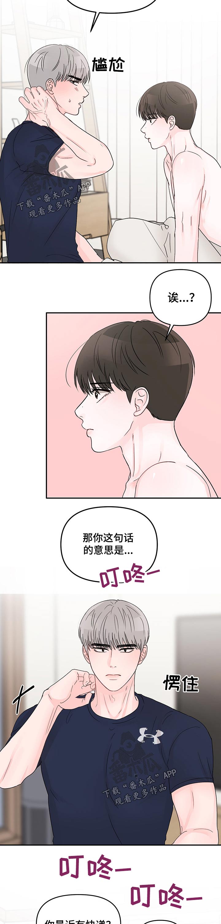 第32章：接吻的气氛9