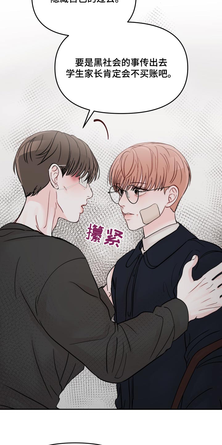 第116章：【第二季】不要伤害12