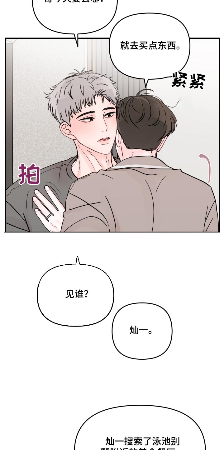 第131章：【第二季】起床14