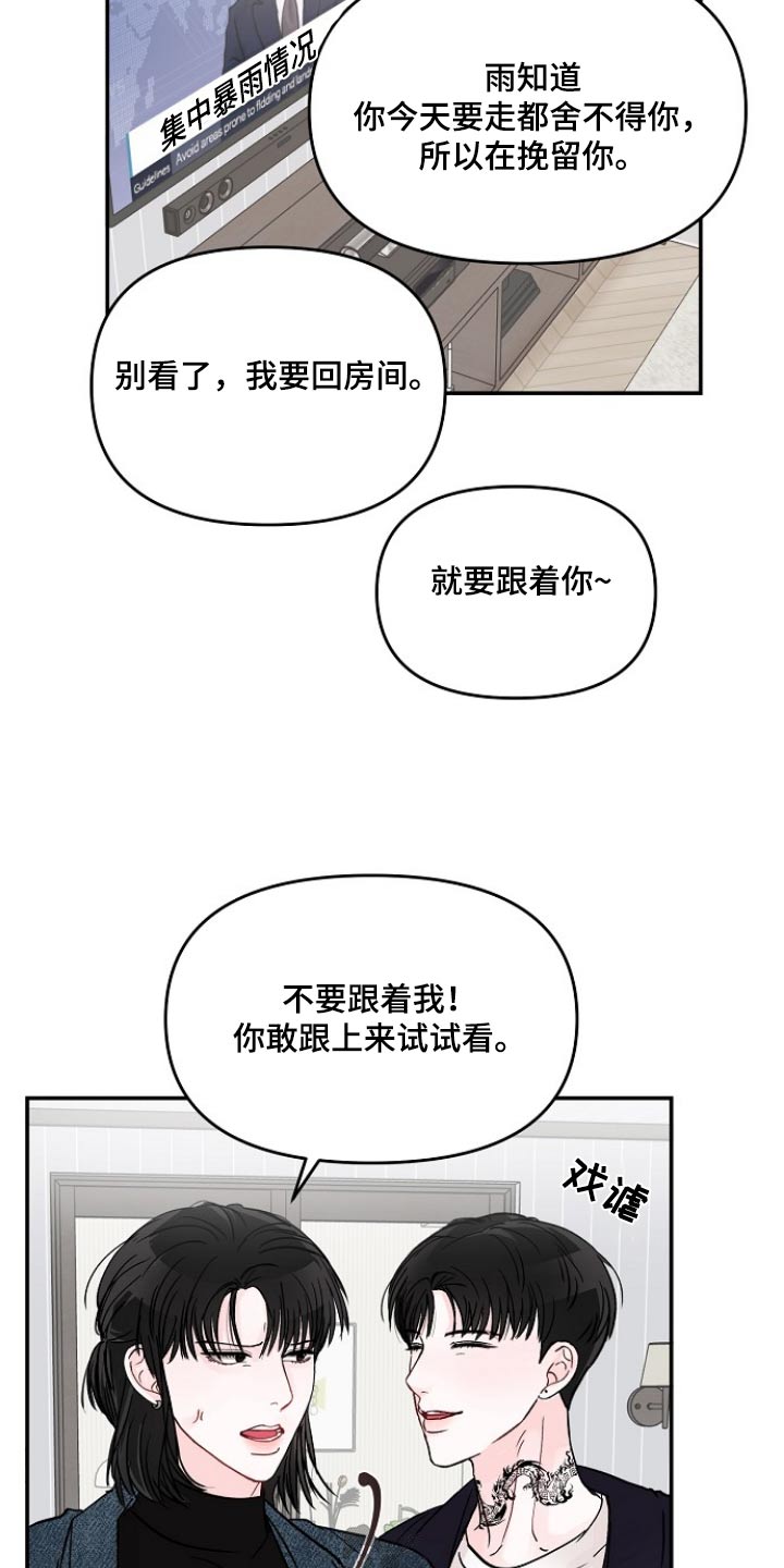 第121章：【第二季】怎么不进来7