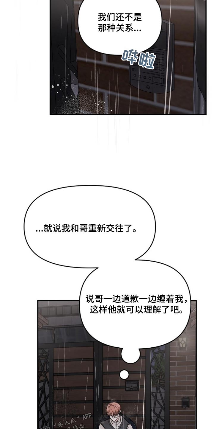 第120章：【第二季】质疑自己21