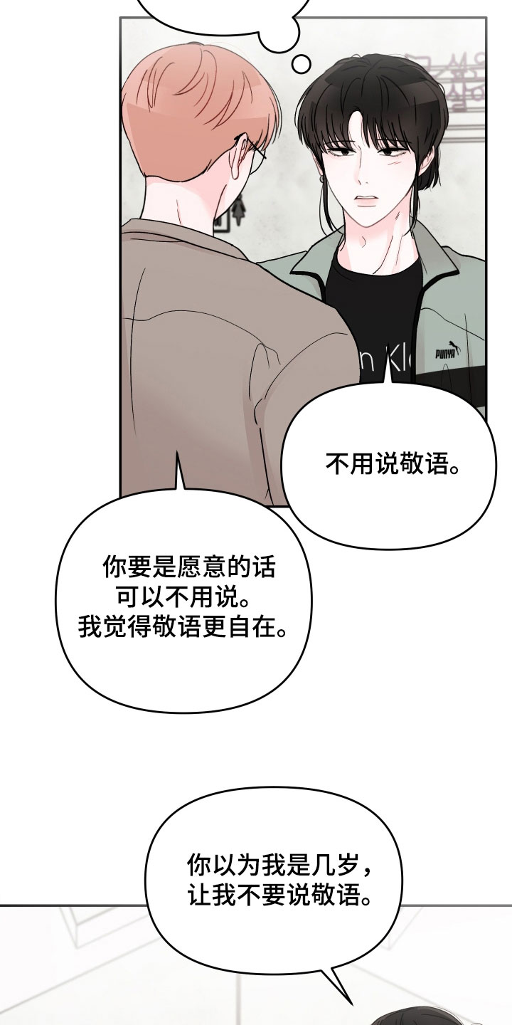 第81章：【第二季】有趣吗8