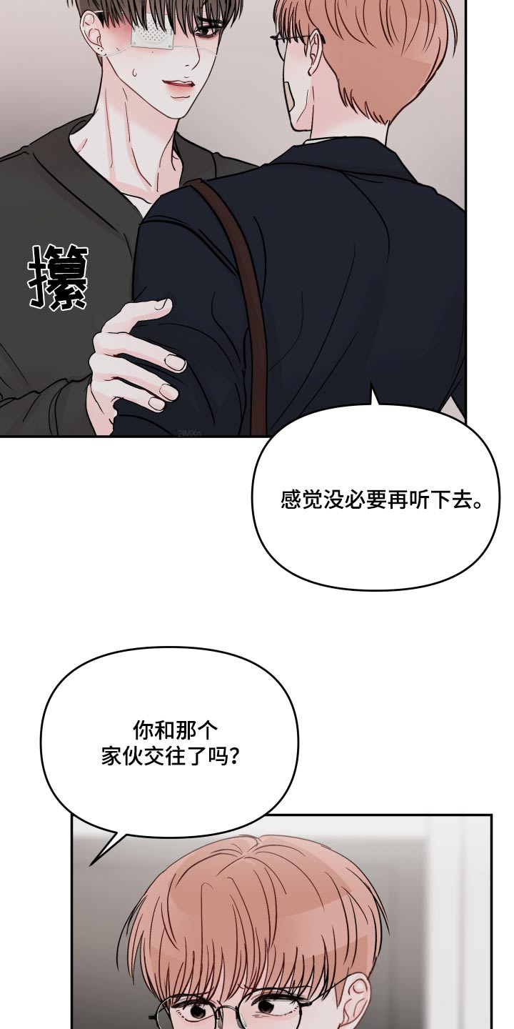 第116章：【第二季】不要伤害2
