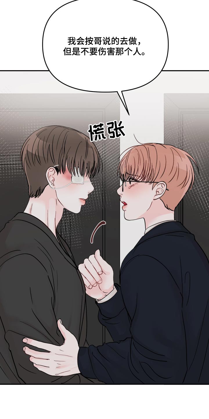 第116章：【第二季】不要伤害19