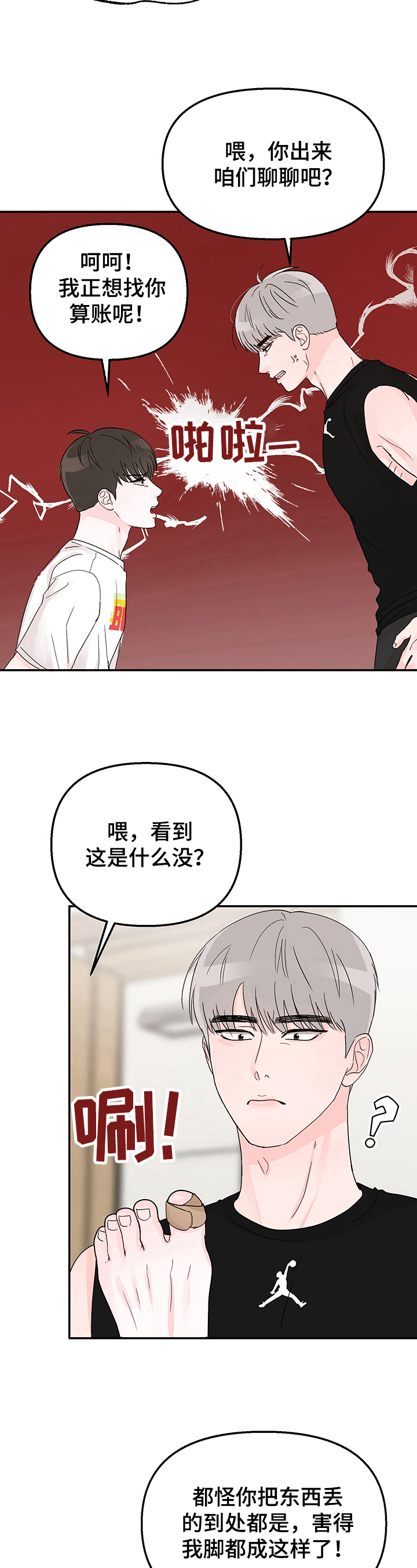 第8章：真吵8