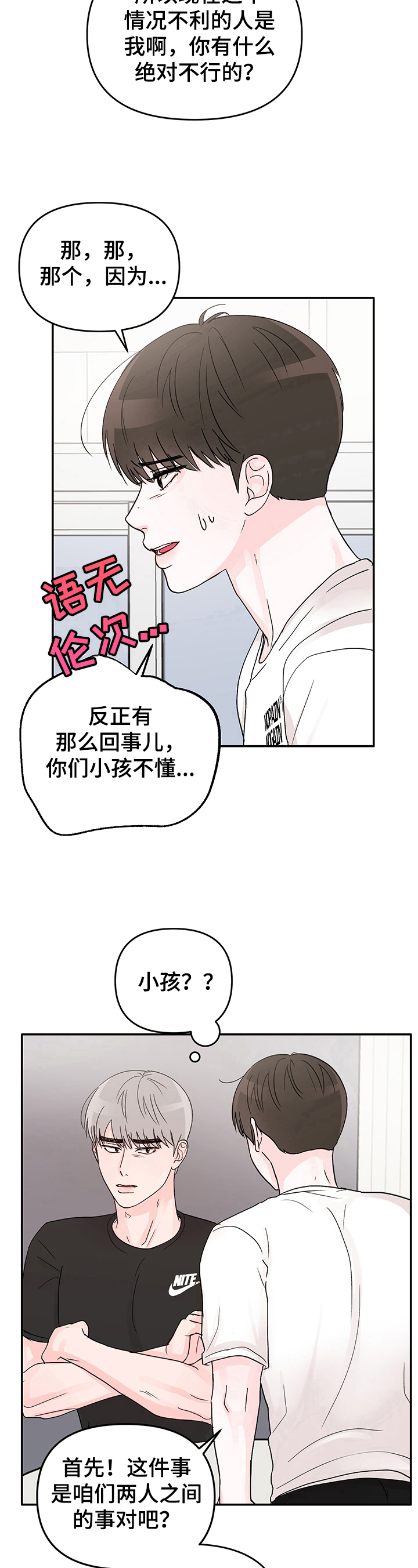 第6章：同居决定6