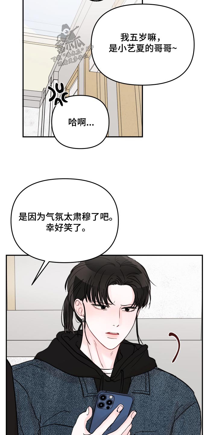 第117章：【第二季】在干嘛10