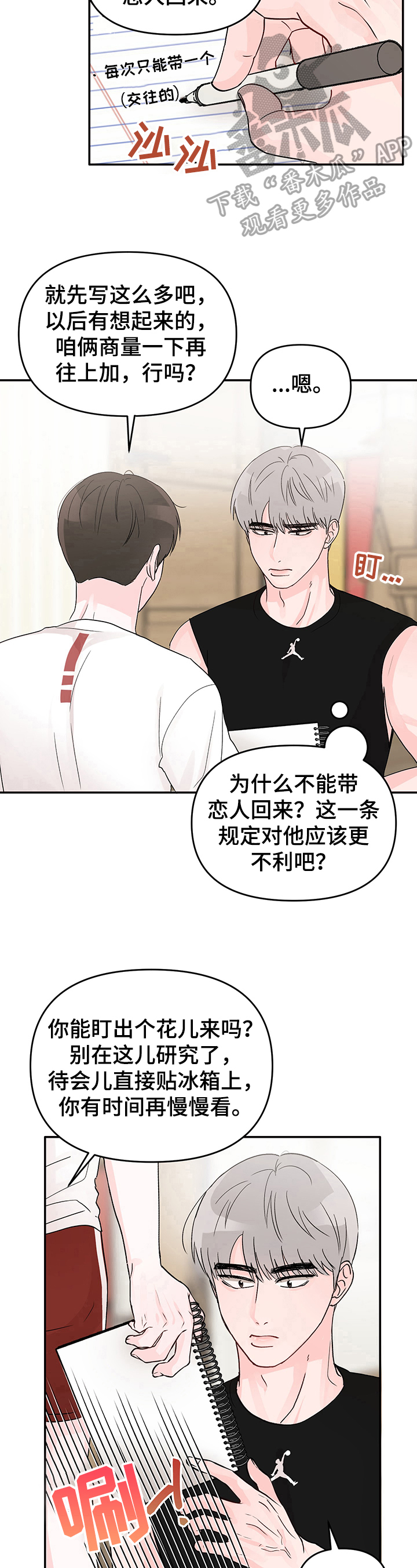 第9章：同居守则5