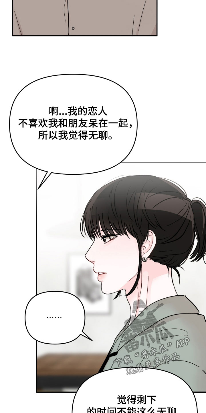 第81章：【第二季】有趣吗13