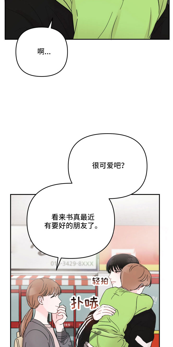 第102章：【第二季】杂念太多18