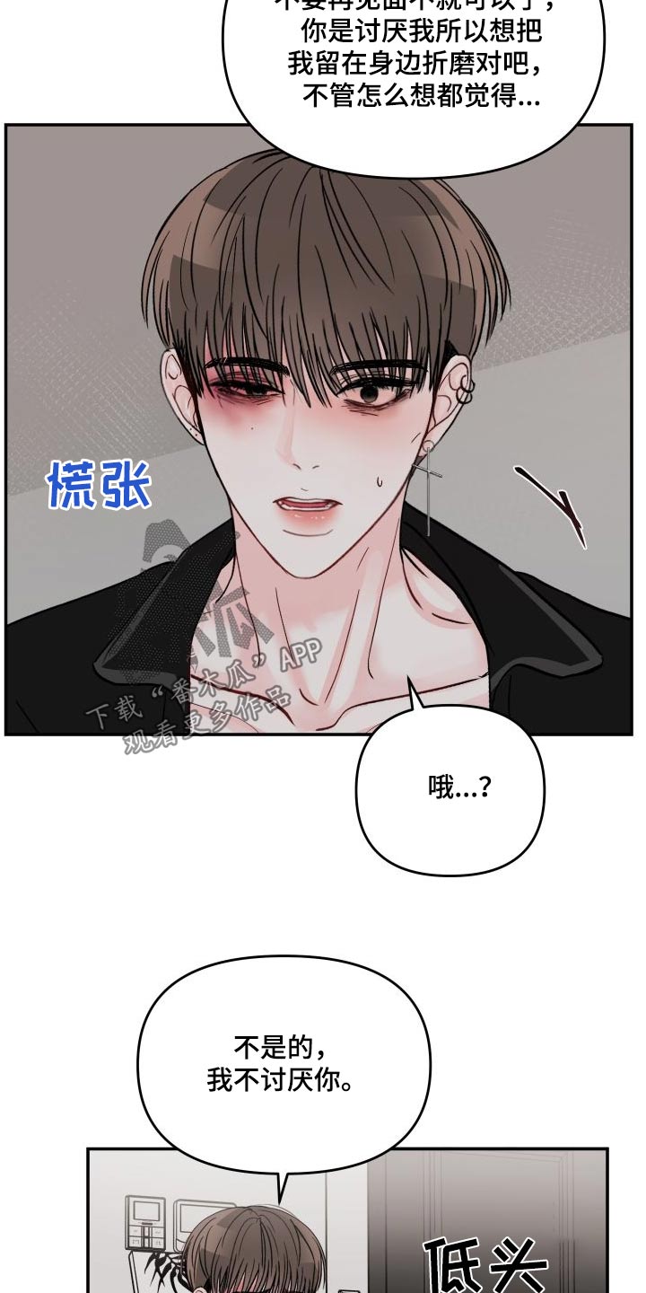 第118章：【第二季】请求原谅21