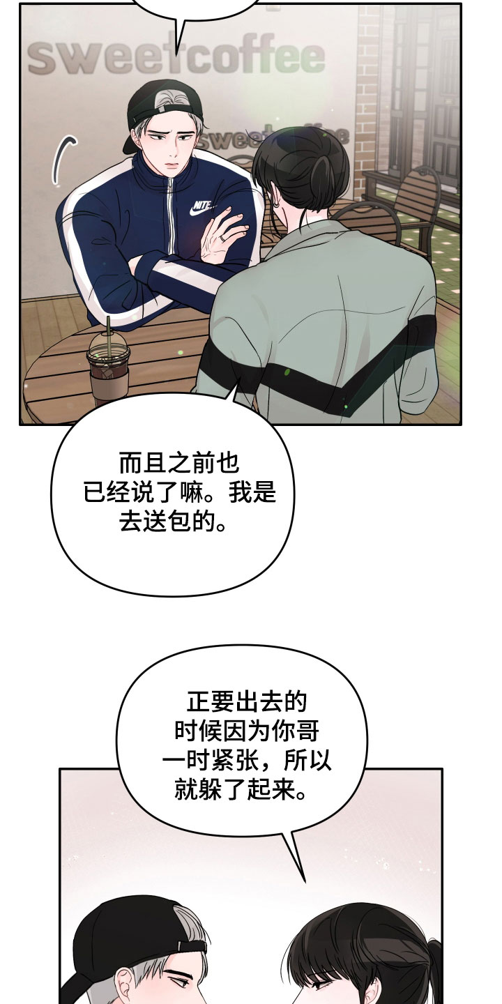 第80章：【第二季】道歉1