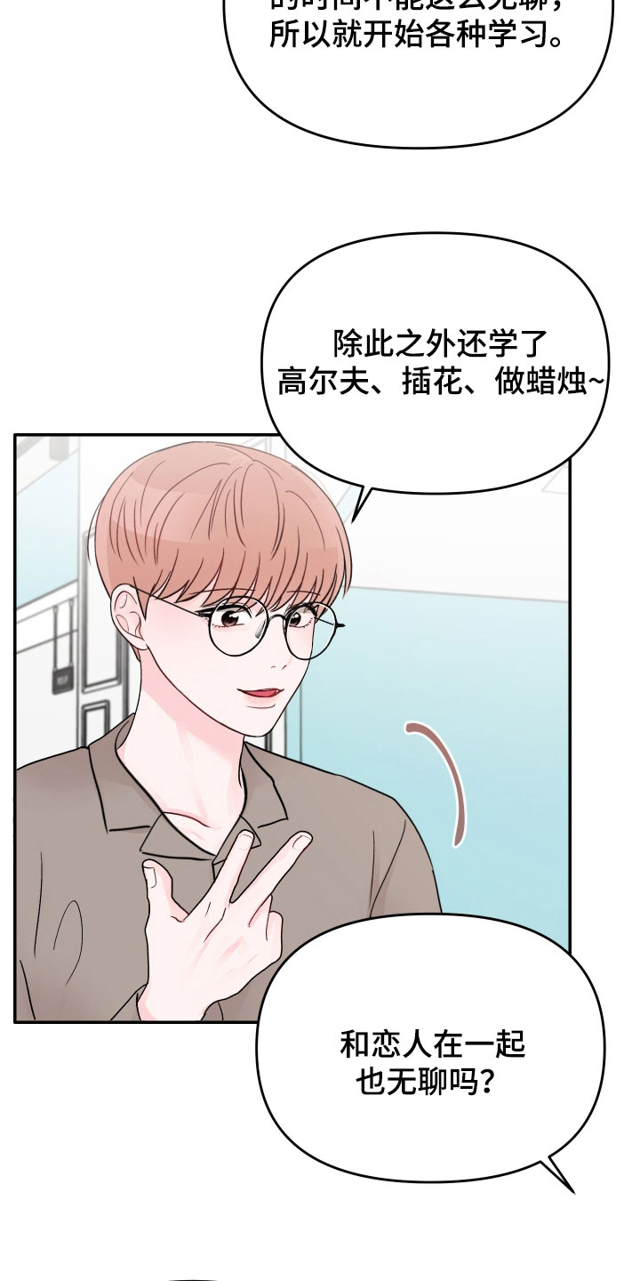 第81章：【第二季】有趣吗14