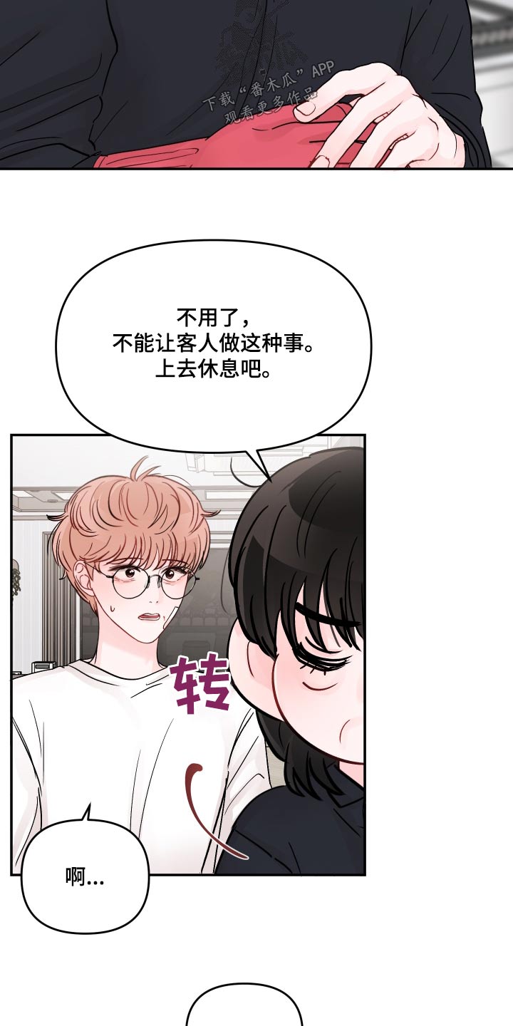 第124章：【第二季】多多关照14