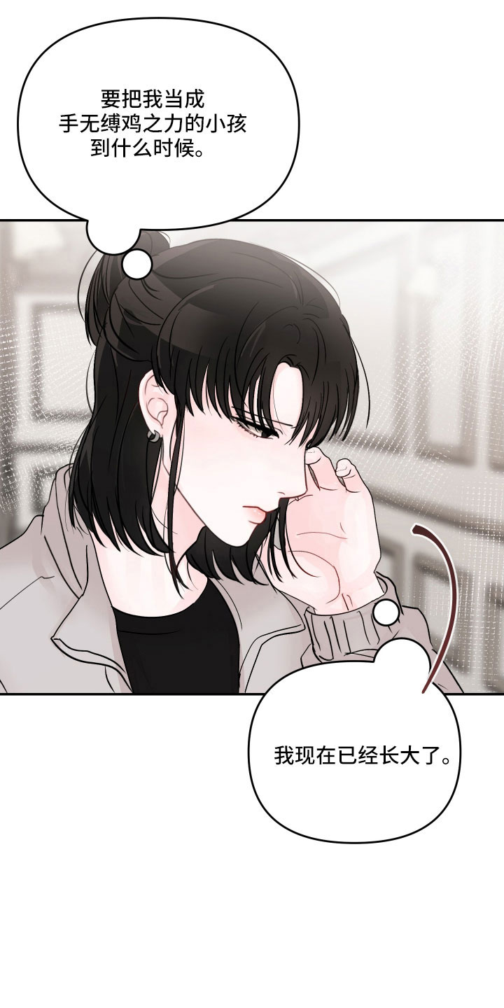 第85章：【第二季】露馅11