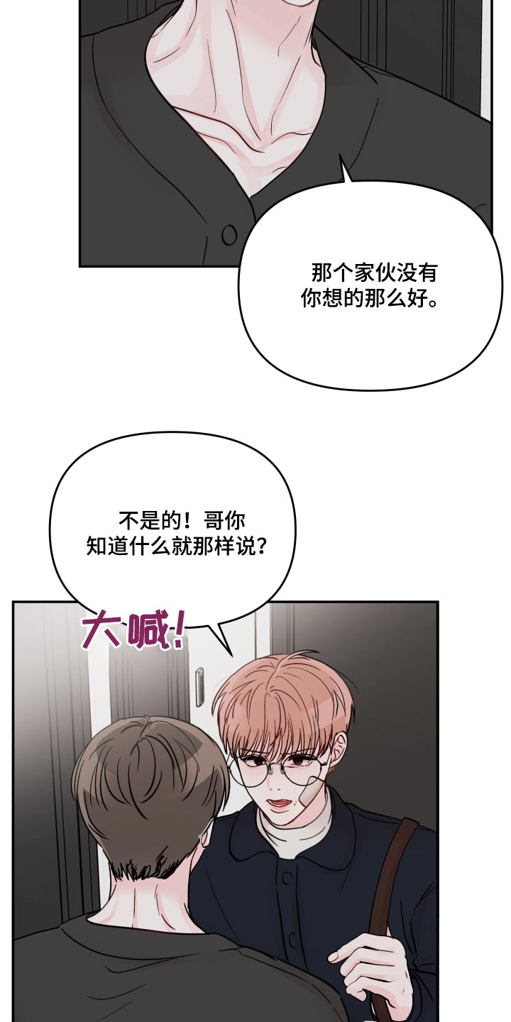 第116章：【第二季】不要伤害5