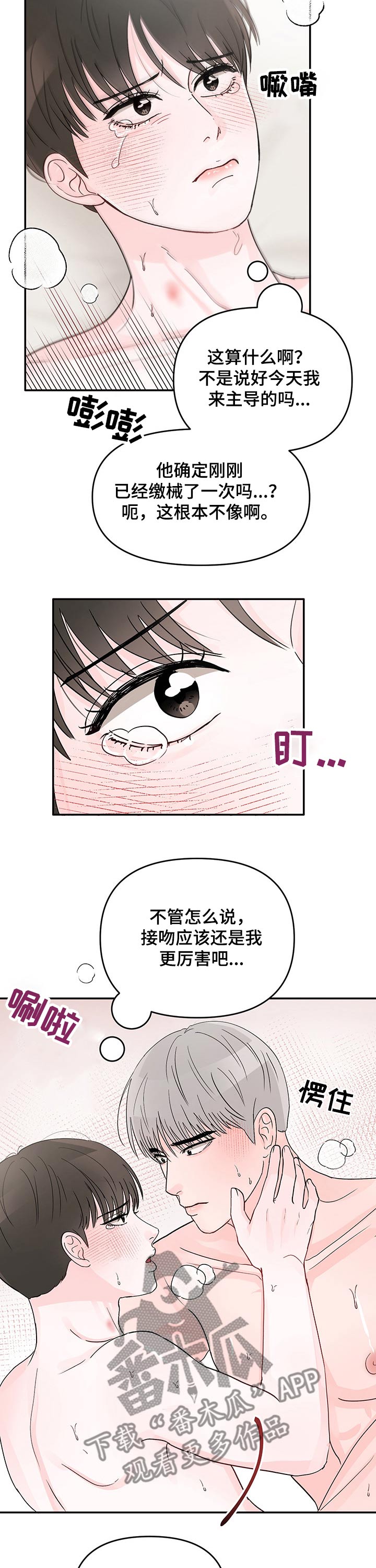 第22章：紧张气氛8