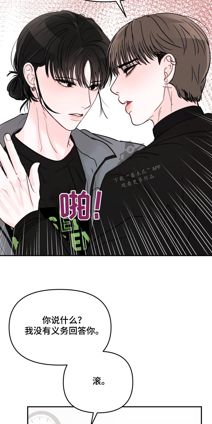 第114章：【第二季】不会让给你2
