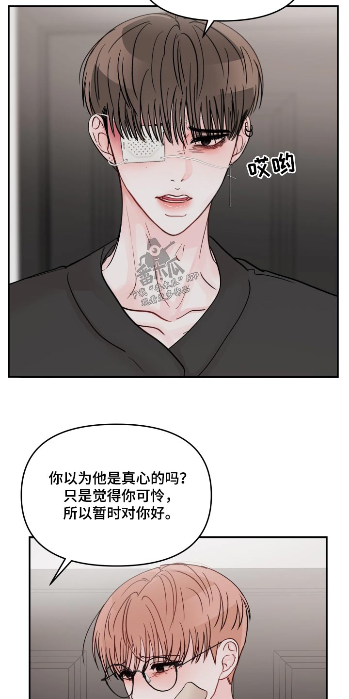 第116章：【第二季】不要伤害9