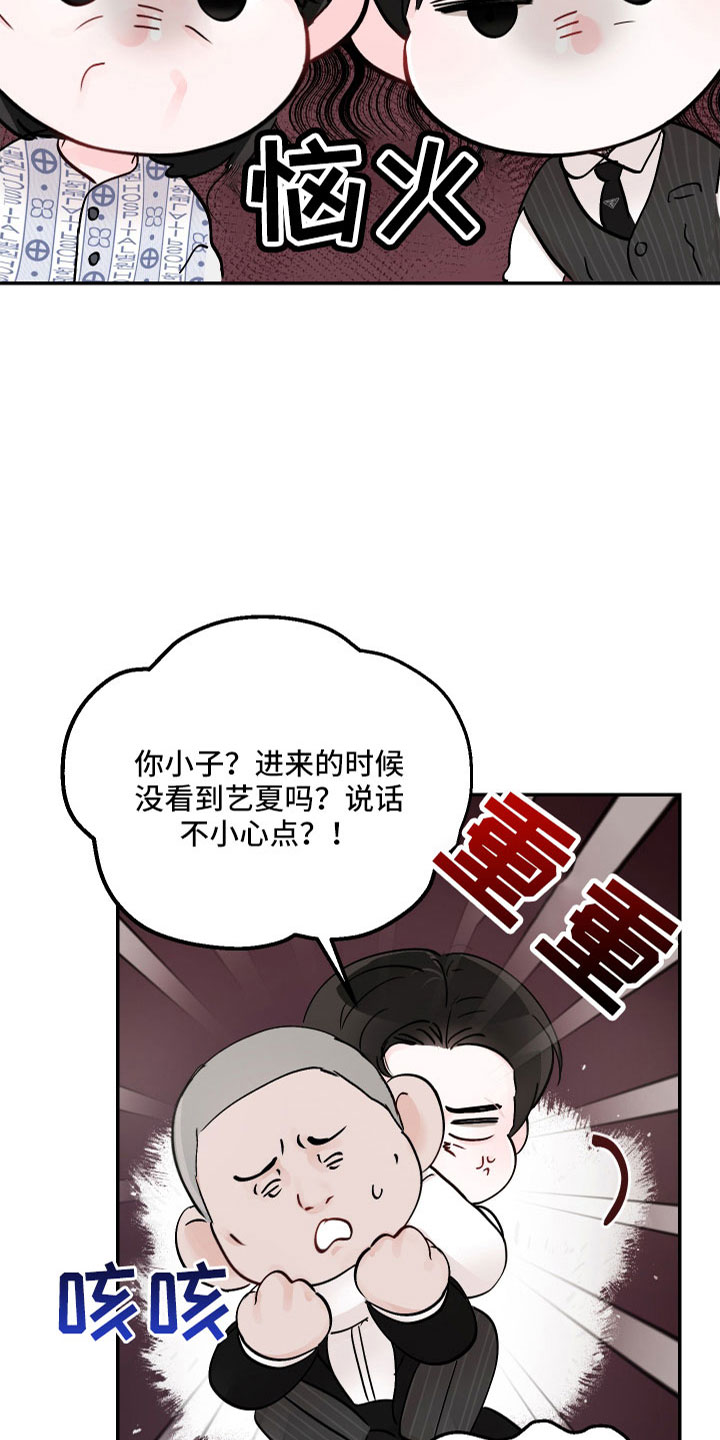 第85章：【第二季】露馅8