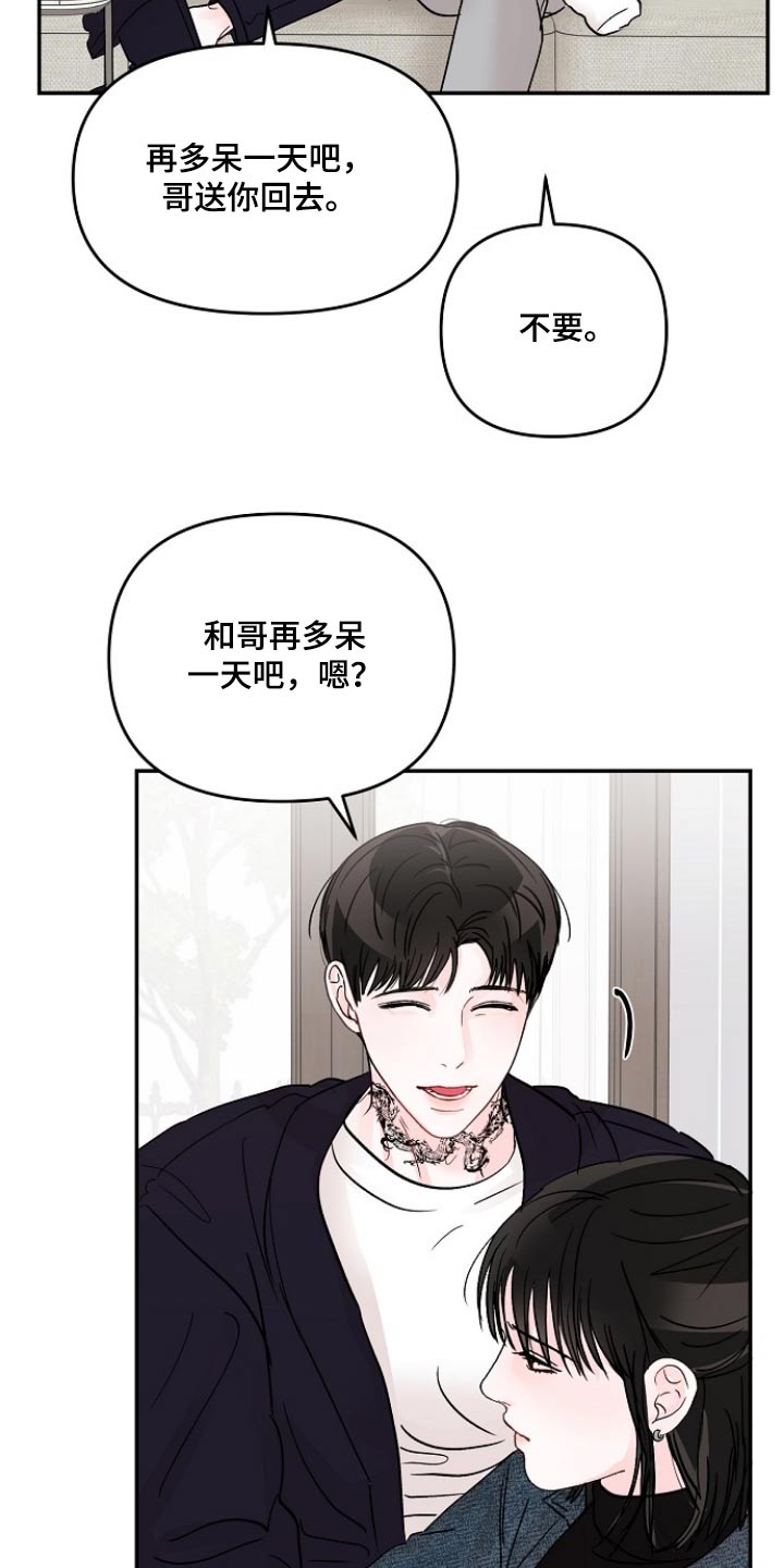 第121章：【第二季】怎么不进来4