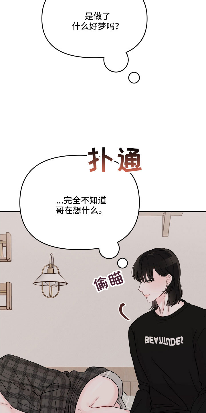 第101章：【第二季】奇怪的想法25