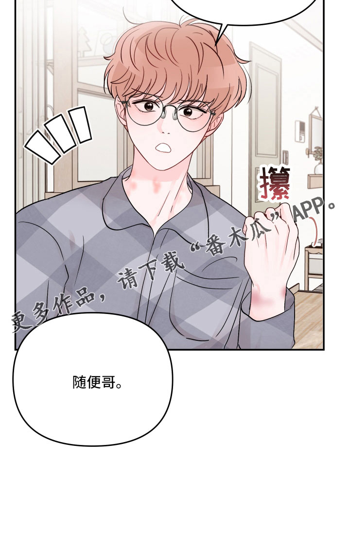 第95章：【第二季】好难为情28