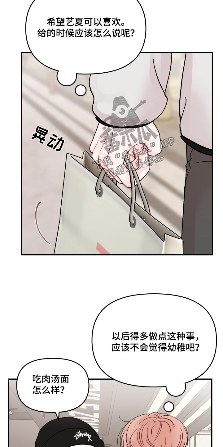 第132章：【第二季】买了什么15