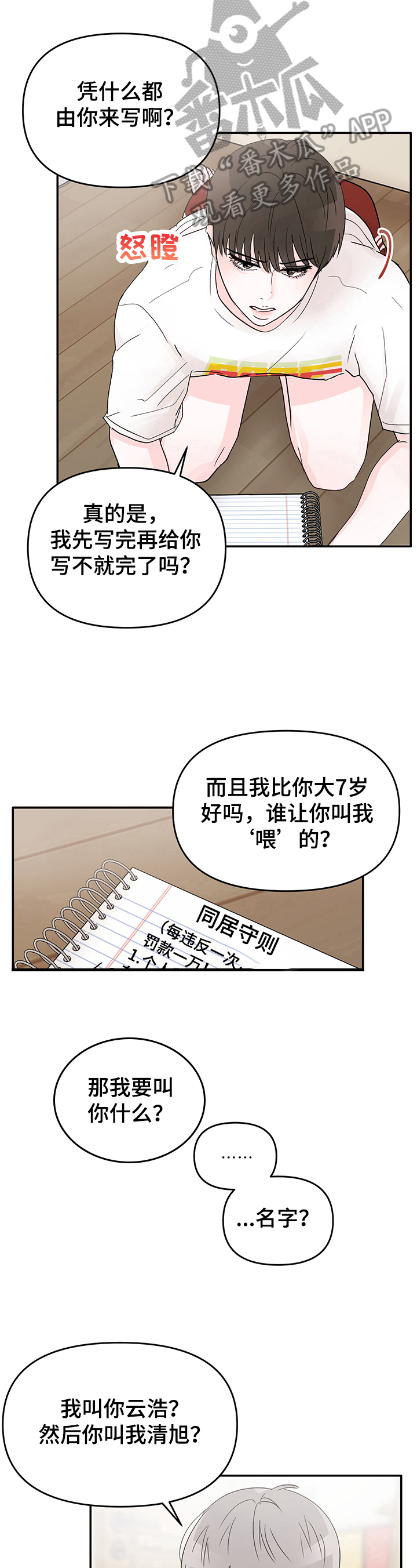 第9章：同居守则3