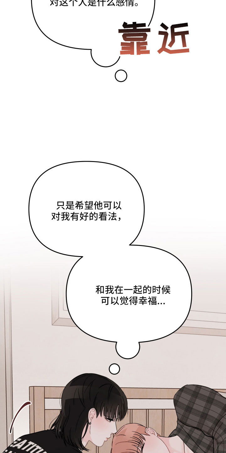 第101章：【第二季】奇怪的想法29