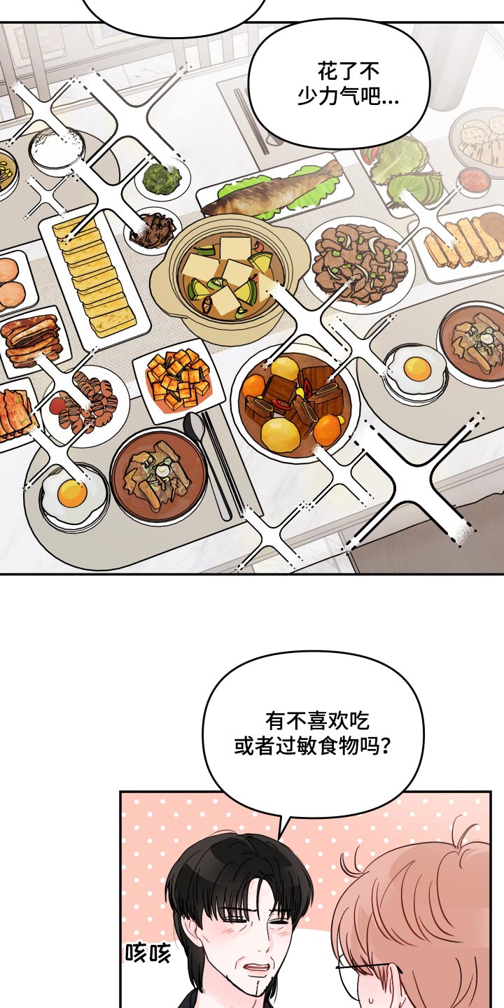 第124章：【第二季】多多关照8