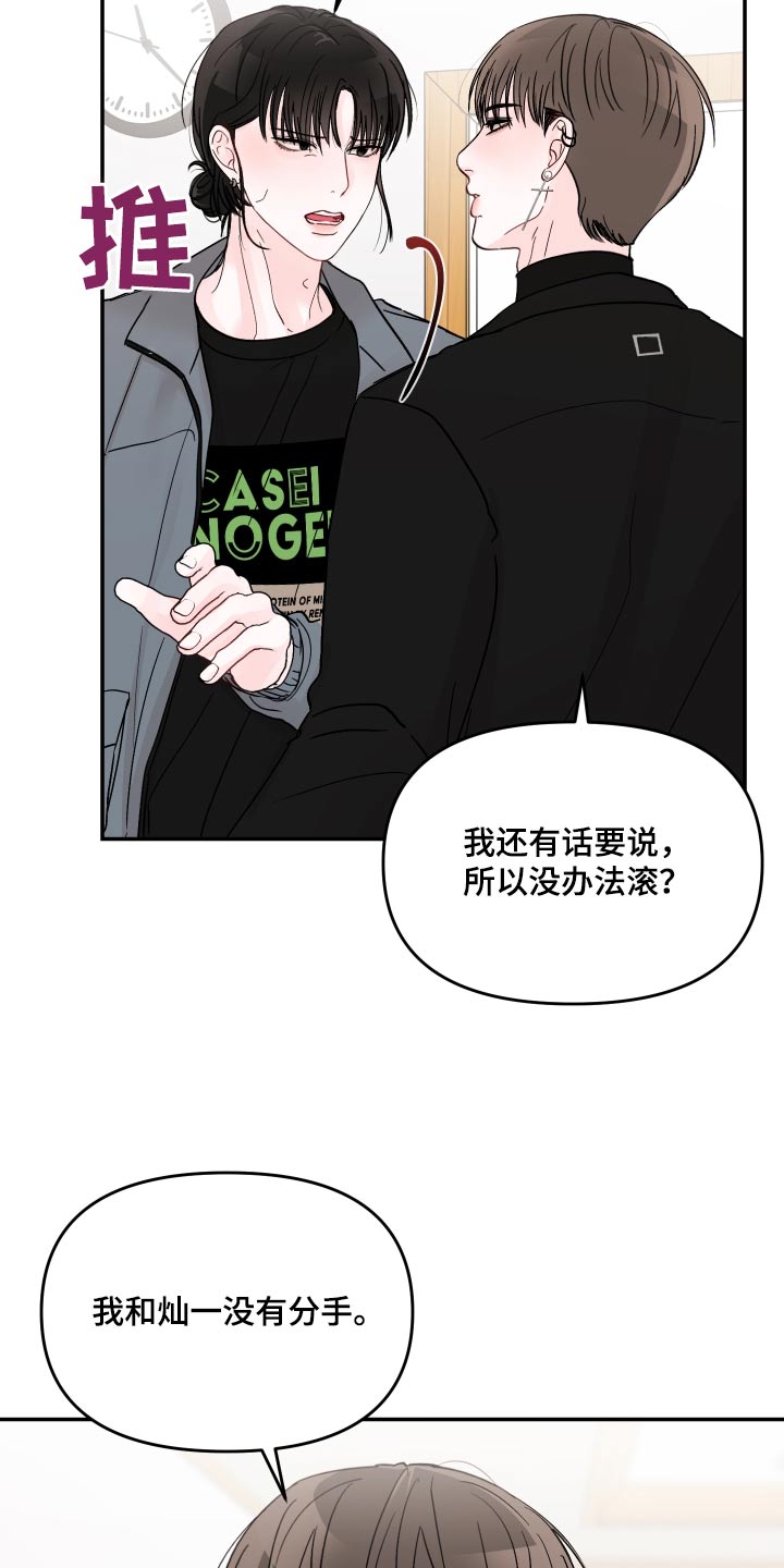 第114章：【第二季】不会让给你3