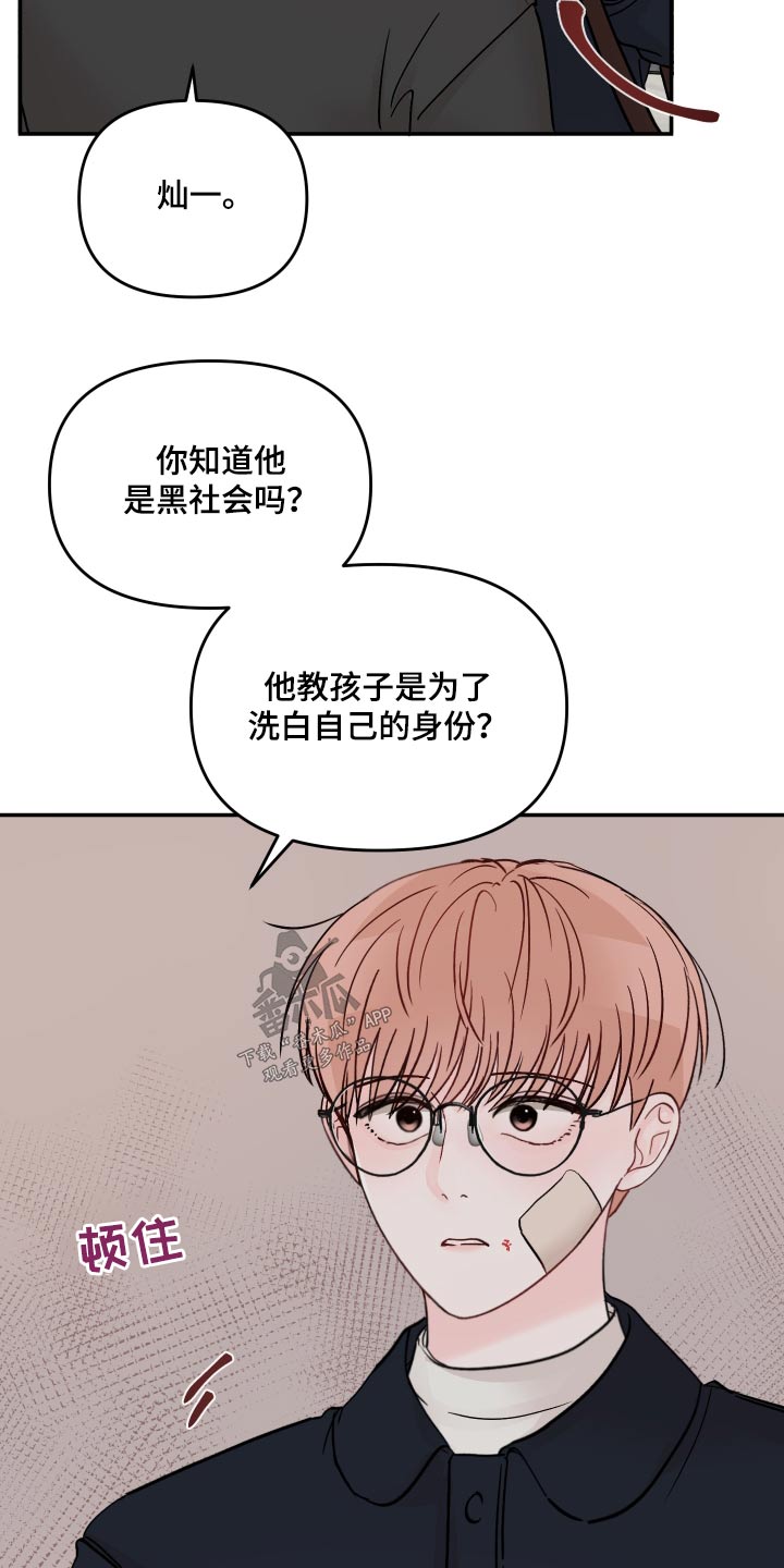 第116章：【第二季】不要伤害6