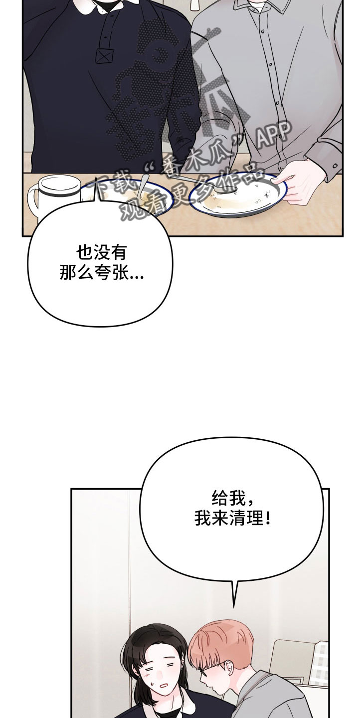 第99章： 【第二季】只对你这么好17