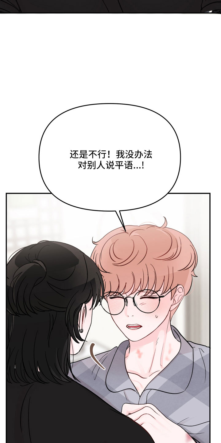 第95章：【第二季】好难为情1